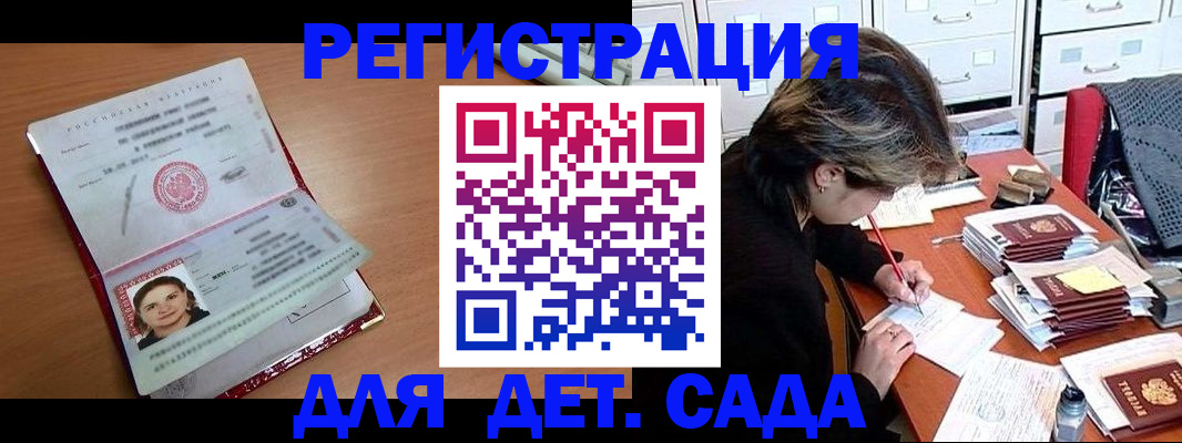 временная регистрация купить в Алтайском крае