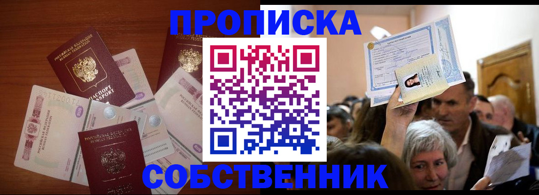 временная регистрация для всех в Алтайском крае