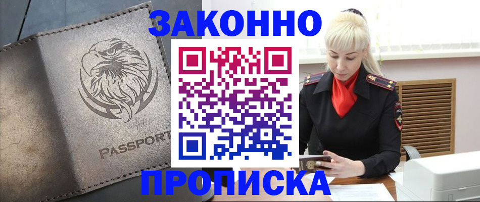 прописка в Алтайском крае