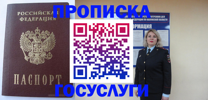 временная прописка в Алтайском крае