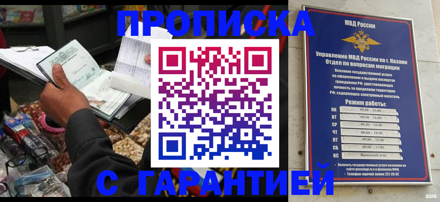 временная прописка в Алтайском крае