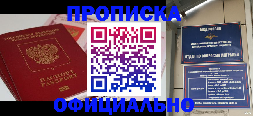 прописка для военкомата в Алтайском крае