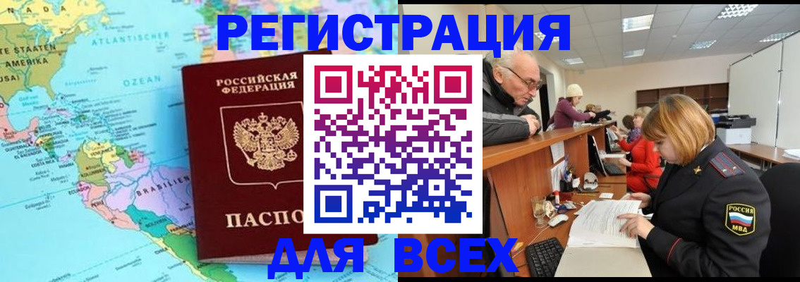 прописка в квартире в Алтайском крае