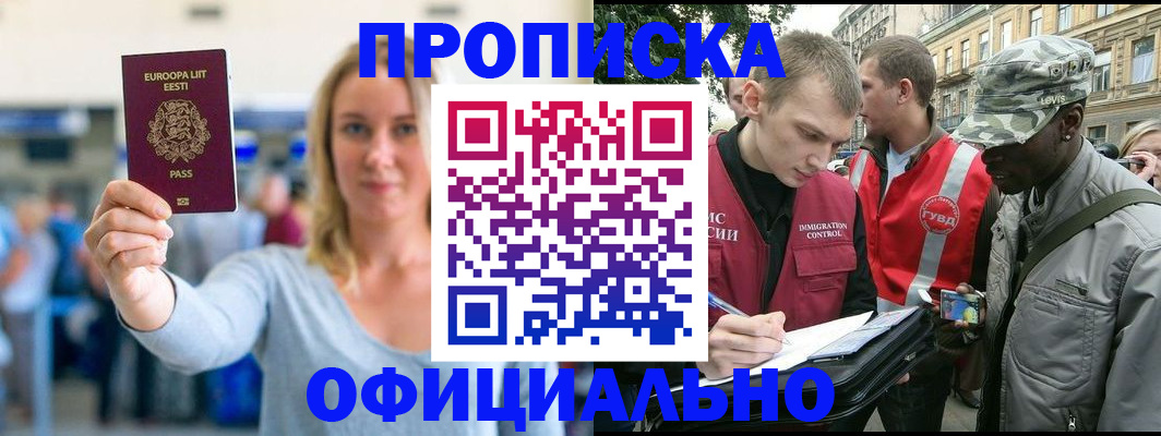 временная регистрация законно в Алтайском крае